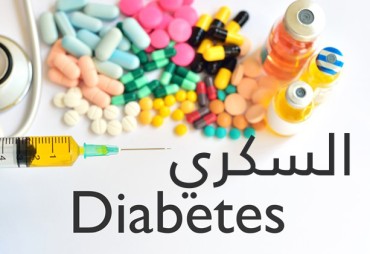داء السكري – الأعراض والأسباب